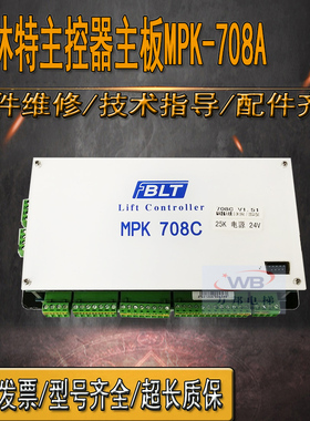 博林特电梯配件 主控器 主板MPK-708A/708AC/708C/控制板原装