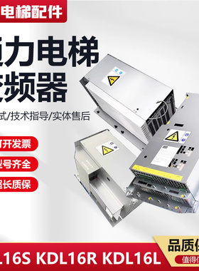 通力电梯变频器KDL16S KDL16R KDL16L V3F16L12A 14A 18A 20A 22A