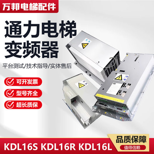 通力电梯变频器kdl16lv3f16l