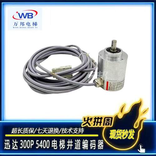 适用迅达5400电梯轿顶编码器 593082 ROQ425ROQ424 512 1PB06-4B