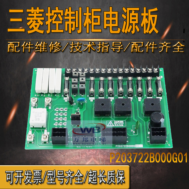 P203722B000G01电梯控制柜电源板 保险丝板 适用三菱电梯配件