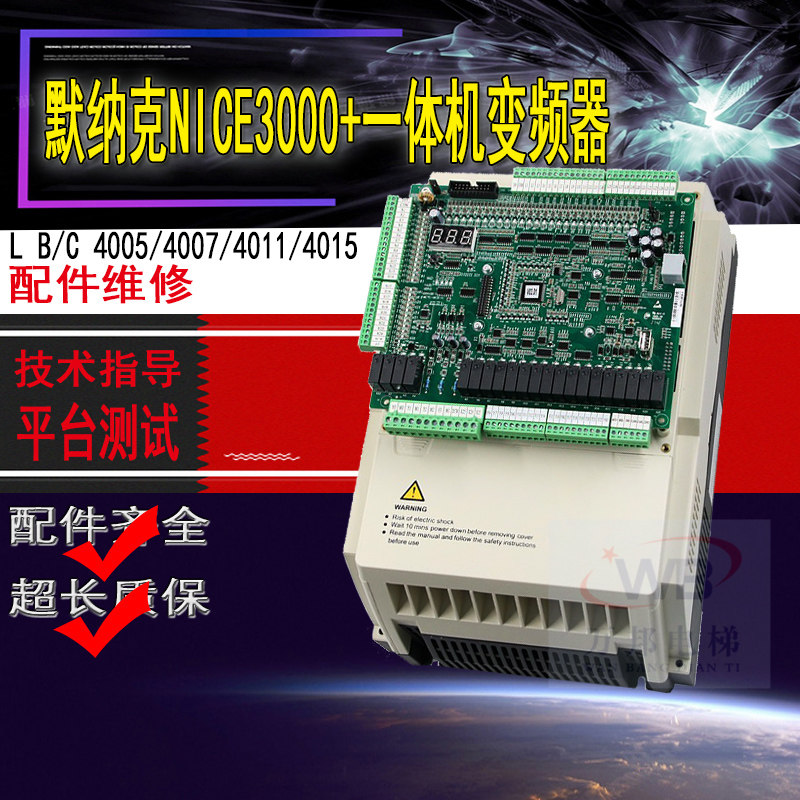 适用于默纳克NICE3000+一体机电梯变频器L-C-4011 4007 4015 4022