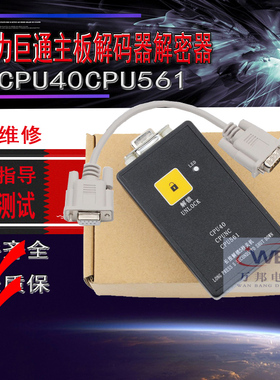 通力巨通电梯配件主板解码器解密器不限次数CPU40CPU561有无机房