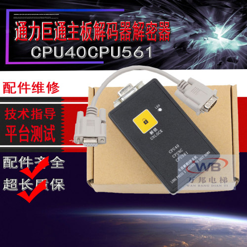 通力巨通电梯配件主板解码器解密器不限次数CPU40CPU561有无机房