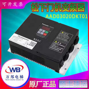 全新松下门机变频器AAD03020DKT01/AAD03020DT01/AAD03020 原装正