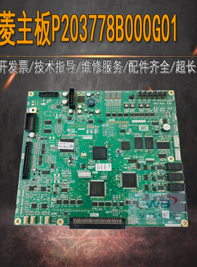 三菱电梯主板 凌云-3 P203778B000G01/G101/G13/G105/G11原装现货