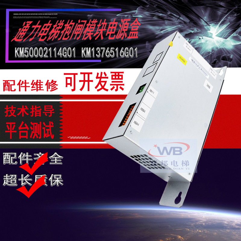 通力抱闸模块控制电源板KM50002114G01/KM1376516G01电源盒电梯配