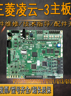 三菱电梯主板 凌云-3 P203778B000G01/G101/G13/G105/G11原装现货