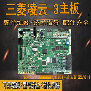 三菱电梯主板 凌云-3 P203778B000G01/G101/G13/G105/G11原装现货