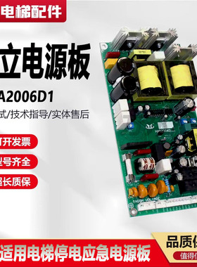 日立适用电梯停电应急电源板HAA2006D1/HAA2006C控制柜HAA108F1