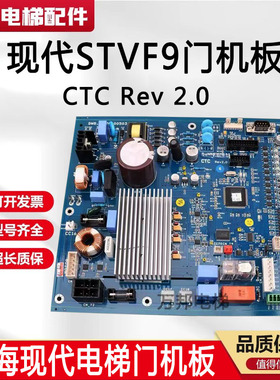 现代电梯STVF9型门机板CTC/REV2.0/DWG.NO:20400503/原厂现货出售