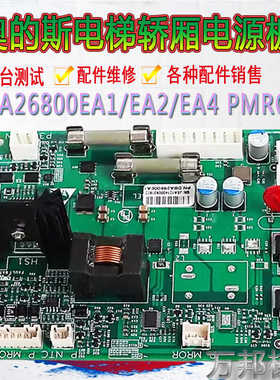 DBA26800EA1松闸电源板 DBA26800EA2适用奥的斯电梯配件MROB