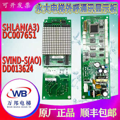 DC007651外呼通讯显示板电梯