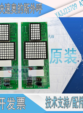 江南快速奥的斯电梯外呼点阵显示板 A3N23710/YA3J23709 A3 原装