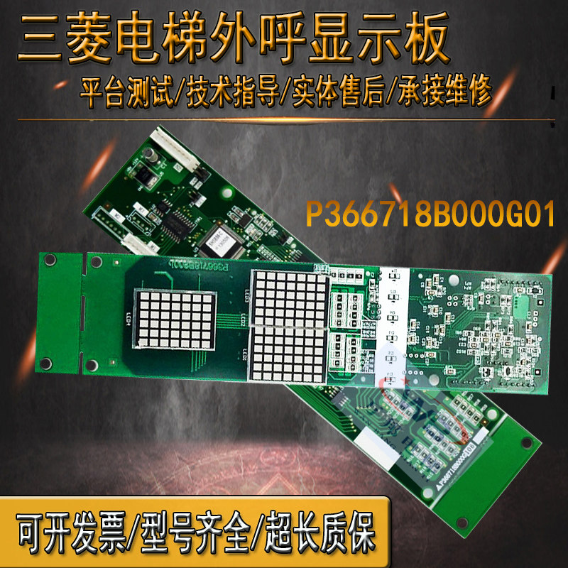 全新三菱电梯凌云2外呼板 P366718B000G02/G106原装现货 超长质保
