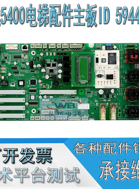 迅达5400电梯配件主板ID 594408 594107 591710 594217全新原装