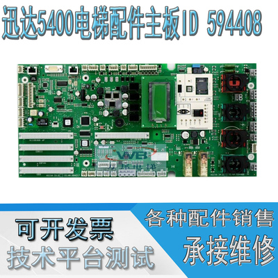 迅达5400电梯配件主板ID 594408 594107 591710 594217全新原装