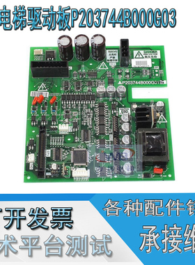 三菱电梯驱动板P203737 P203744升级P203781B000G01 G11 G61质保