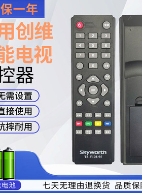 适用创维电视遥控TS-108-95/108-96T4050MDT4250MD32E100E 42E200