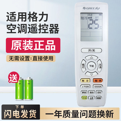 原装正品格力空调遥控器通用