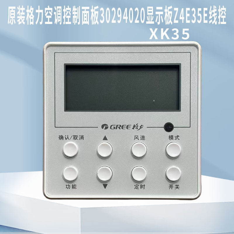 适用格力空调控制面板 30294020显示板Z4E35E线控器XK35通用XK133