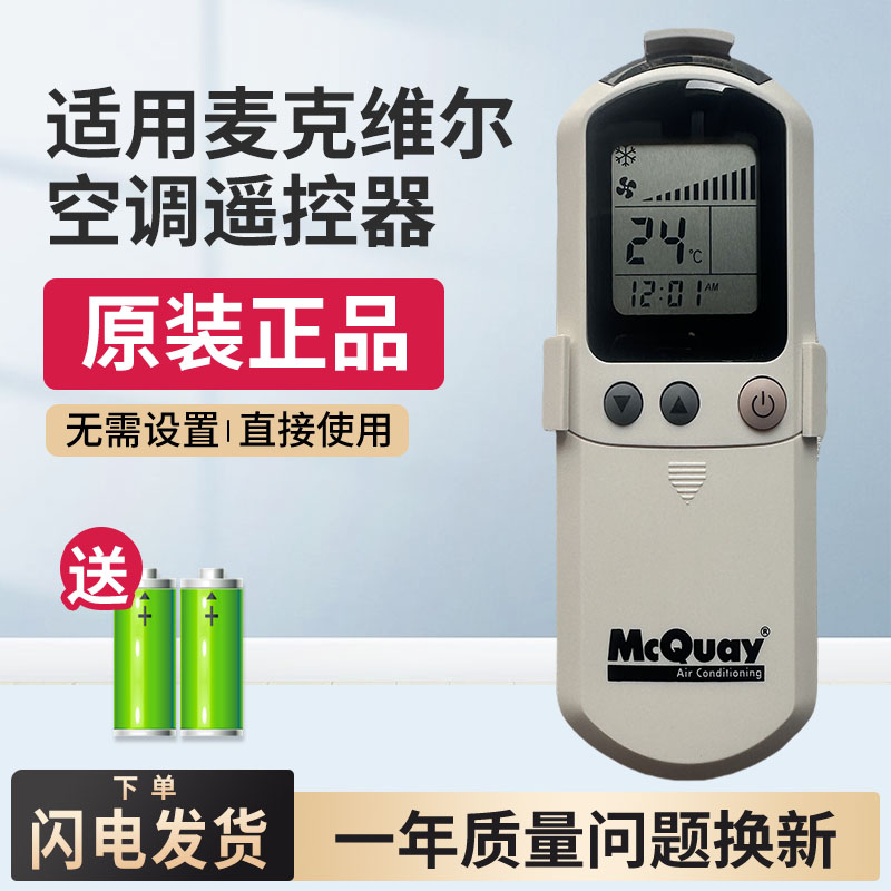 原装麦克维尔中央空调遥控器 MCQUAY MCK天花机G4A吸顶机约克空调
