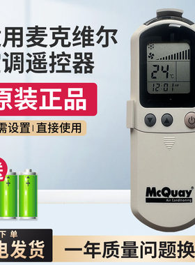 原装麦克维尔中央空调遥控器 MCQUAY MCK天花机G4A吸顶机约克空调