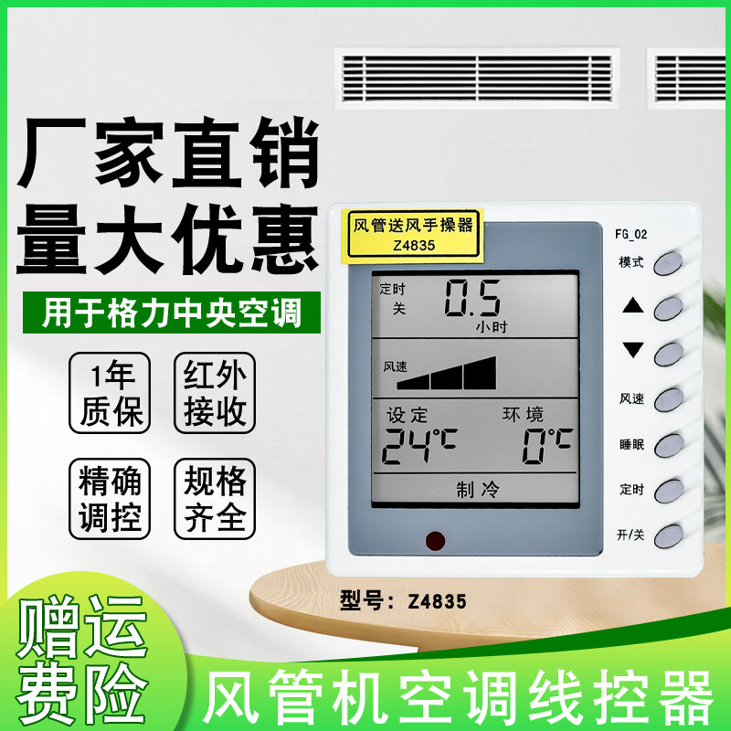 原装格力风管机线控器Z4835