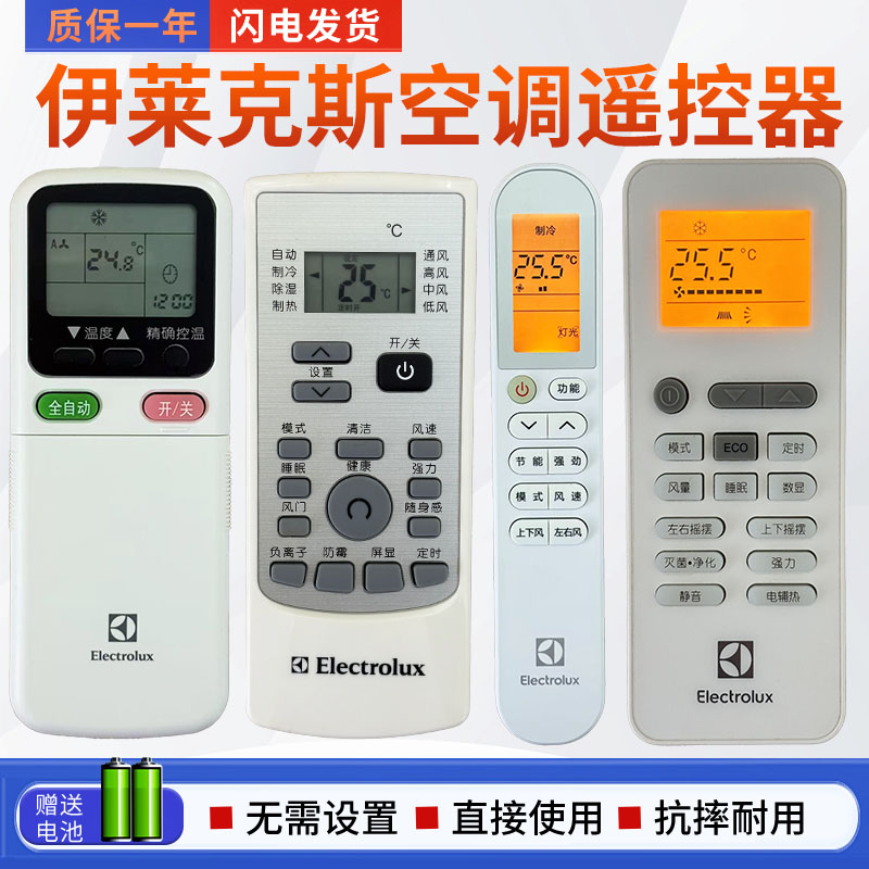 适用于伊莱克斯空调遥控器GYKQ-52/58 YKR-H/200 需对应型号购买