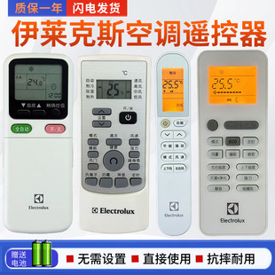 适用于伊莱克斯空调遥控器GYKQ-52/58 YKR-H/200 需对应型号购买
