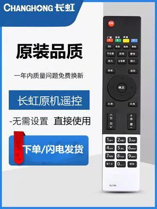 长虹电视遥控器RL78A通用78B/ST101/102 3D39A/42A/50A3000I/6000