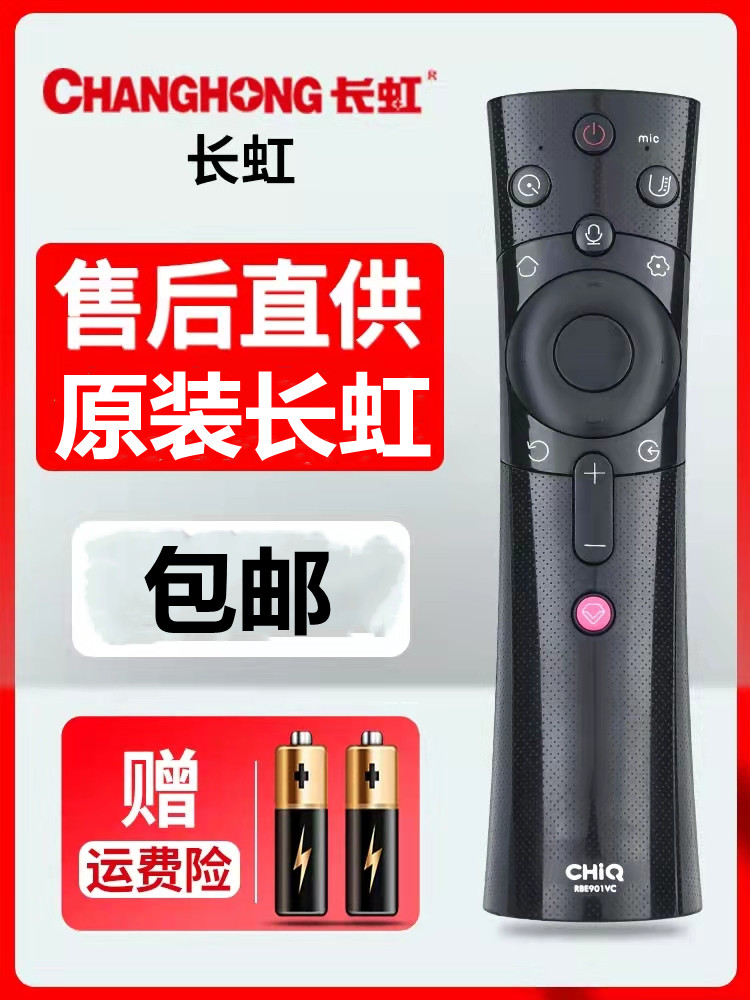 适用长虹电视语音遥控器RBE901VC 43/50/55/58/60/65Q3T 75Q5N/TM
