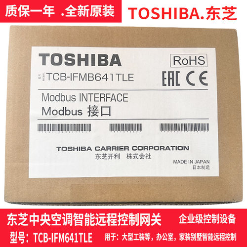 东芝中央空调智能网关Modbus协议