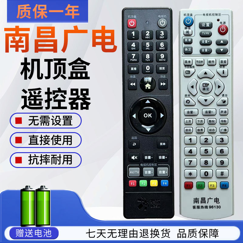 南昌广电高清机顶盒遥控器 数字电视96130适用于杰赛九州海信盒子