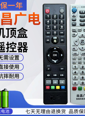 南昌广电高清机顶盒遥控器 数字电视96130适用于杰赛九州海信盒子