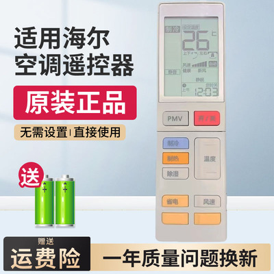 原装海尔卡萨帝空调遥控器柜机