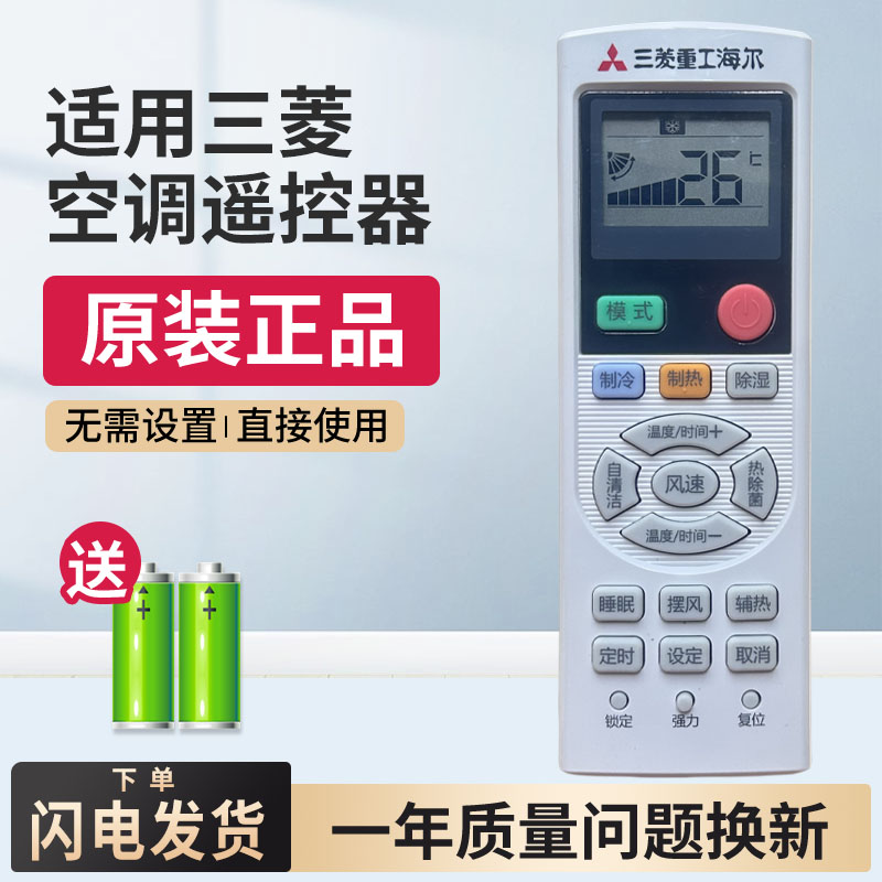 原装三菱重工海尔中央空调遥控器