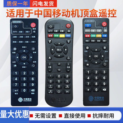 宽带咪咕中国移动机顶盖遥控器