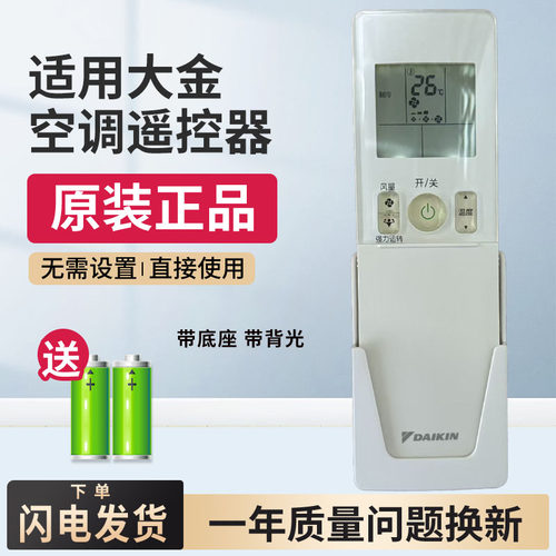 全新原装大金中央空调无线遥控器BRC433B75多联机3MX4M风管机遥控