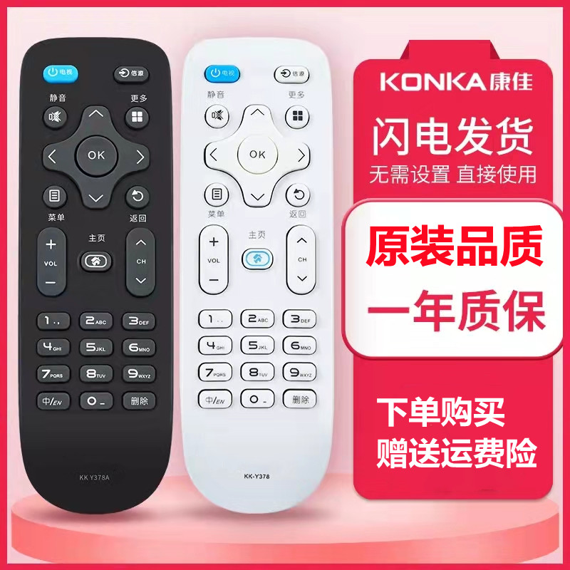 康佳电视遥控器KK-Y378