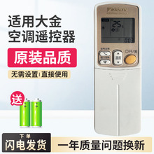 原装款DAIKIN大金中央空调风管机遥控器BRC433A75无线接收器遥控