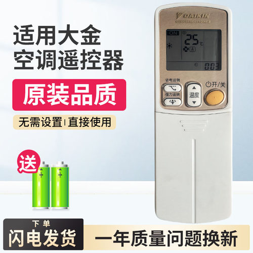 原装大金空调遥控器空调遥控器