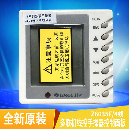 原装格力中央空调Z6035F线控器