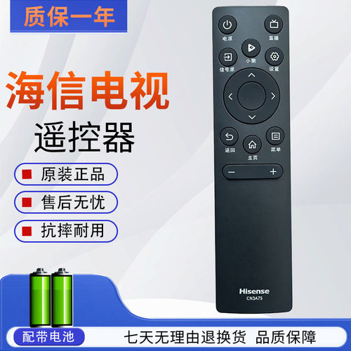 适用于海信电视遥控器CN3A75通CN3V75(0100) 原装HZ55E3D 43A3F