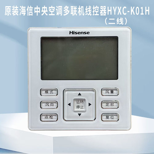 全新中央空调多联机线控器