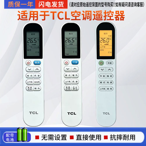 原装TCL空调遥控器GYK-58(02)通用KFRd-35GW/D-STA51LW/D-ME112匹