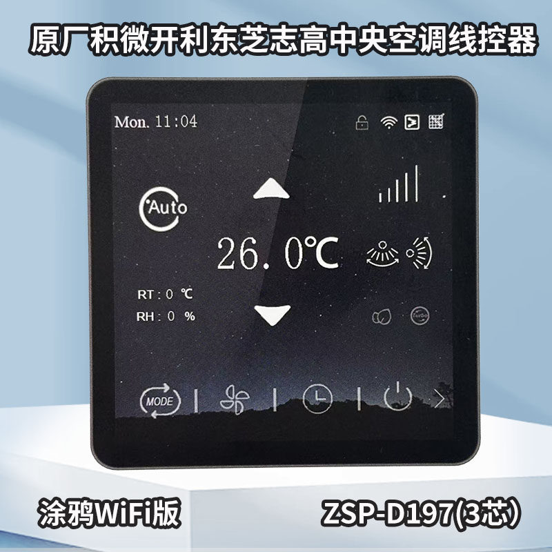 原厂积微开利东芝志高中央空调彩屏线控器ZSP-D197三芯通用带WiFi