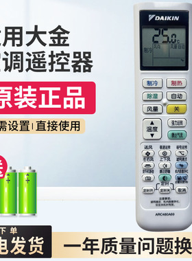 原装DAIKIN大金空调遥控器ARC480A69 A4 A50 A59 A61 A70挂机通用