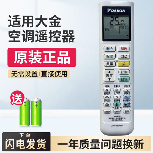 原装daikin大金空调遥控器通用