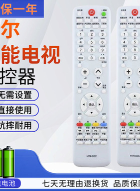 用于海尔电视遥控器HTR-D3C LE50A900K LE42A700P3D LE32A390N